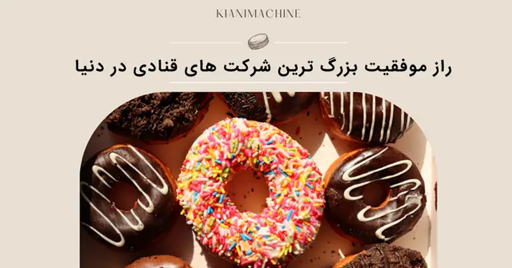 راه اندازی کارگاه قنادی با نکاتی طلایی